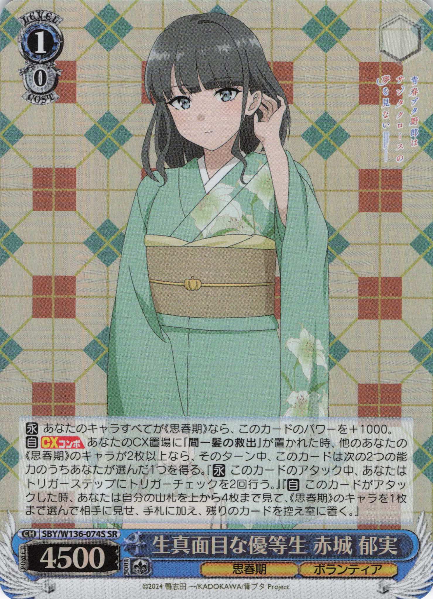 生真面目な優等生 赤城 郁実(SR)(SBY/W136-074S)